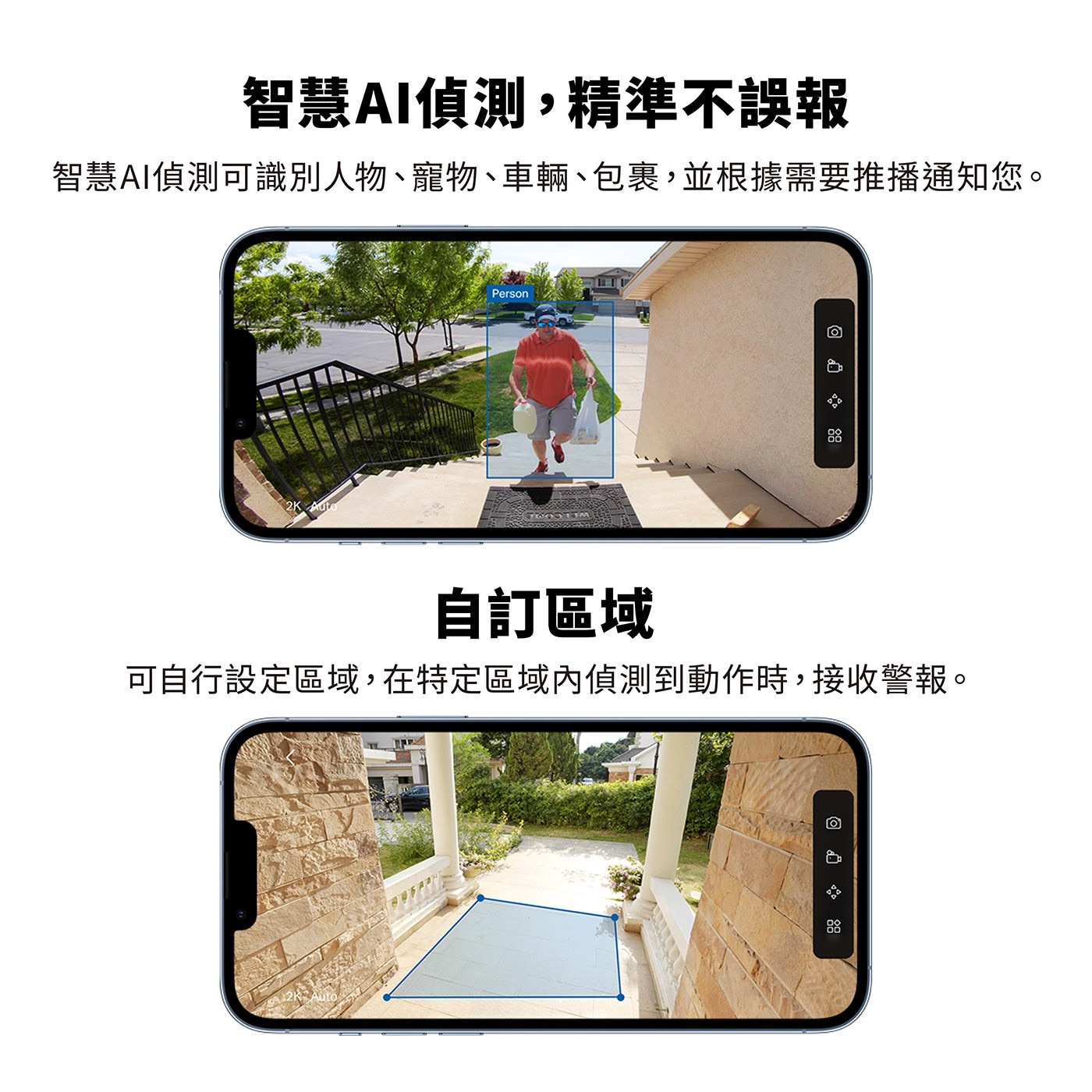 智慧AI偵測,精準不誤報 智慧AI偵測可識別人物、寵物、車輛、包裹,並根據需要推播通知您。 2K