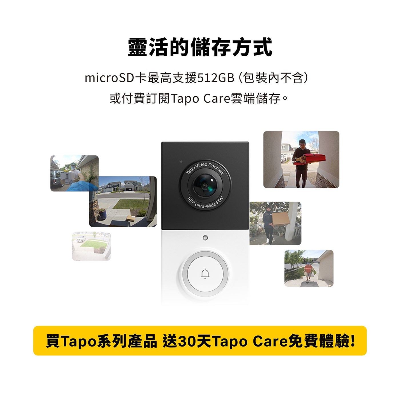靈活的儲存方式 microSD卡最高支援512GB包裝內不含 或付費訂閱Tapo