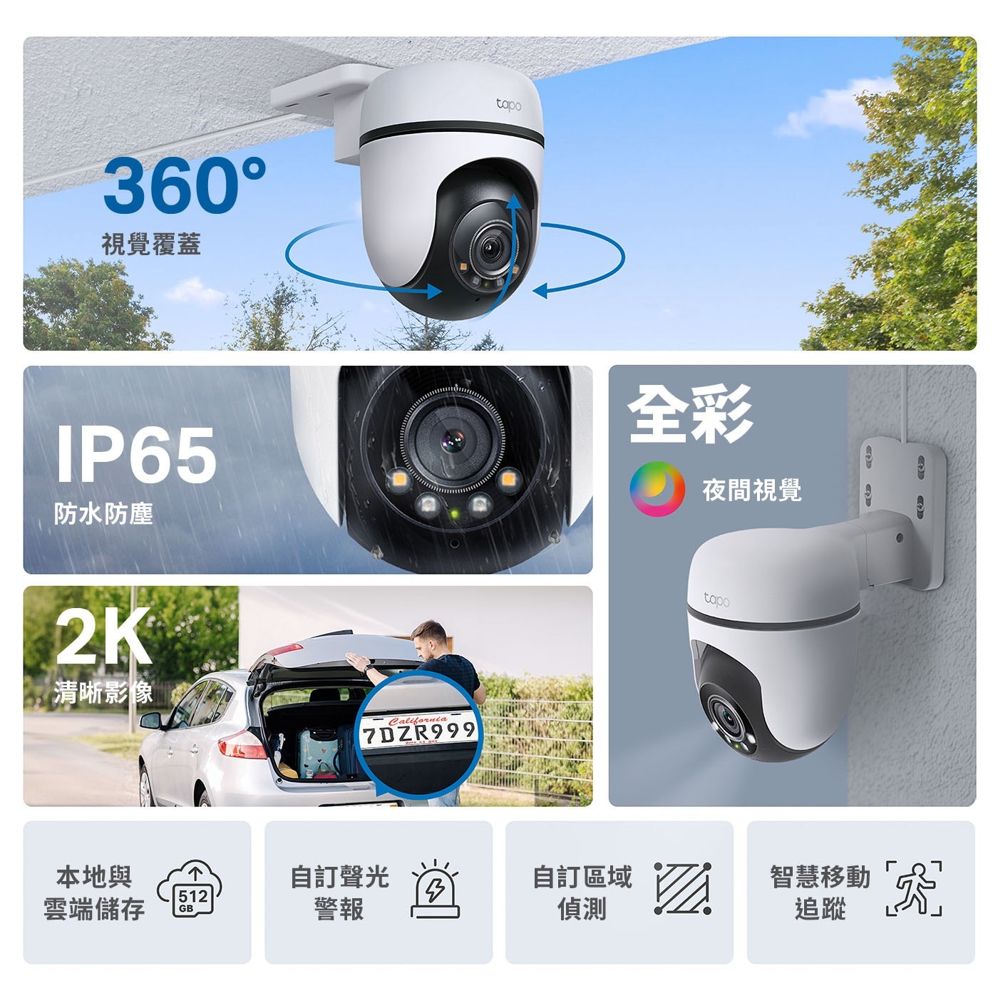 360° 視覺覆蓋 tapo IP65 防水防塵 全彩 夜間視覺 2K® 清晰影像