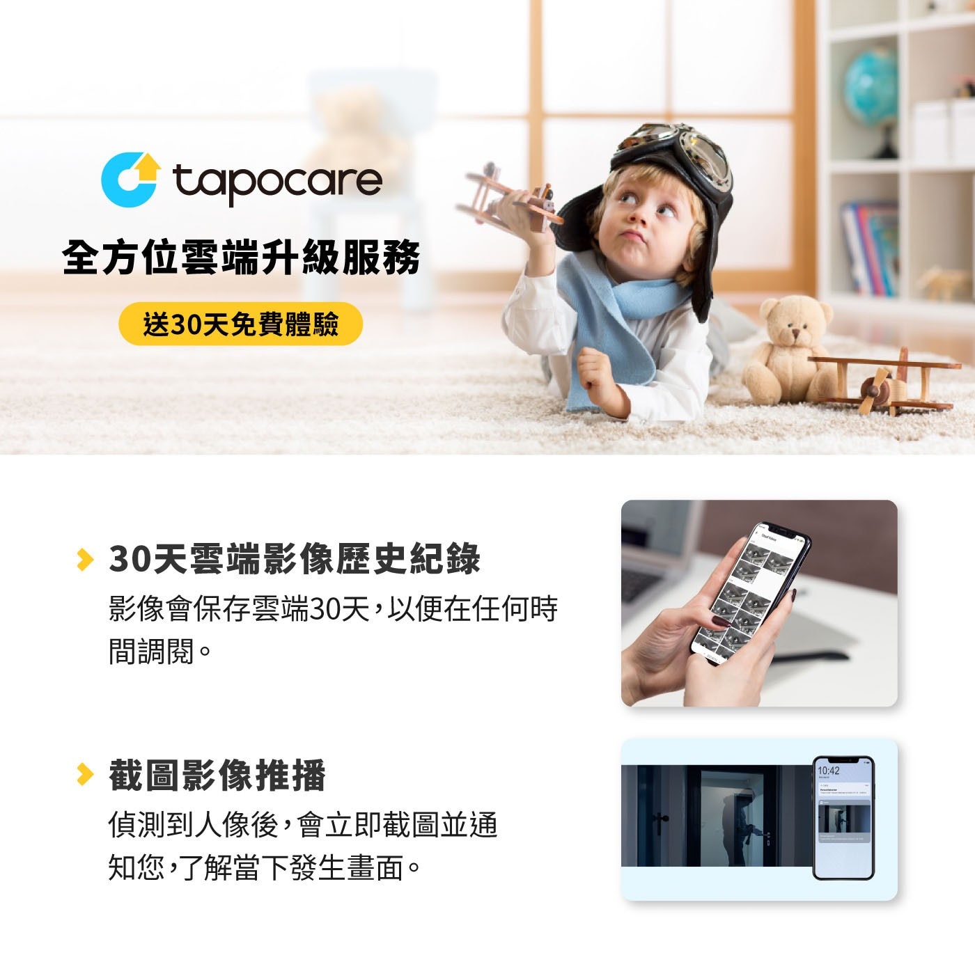 Ctapocare 全方位雲端升級服務 送30天免費體驗 30天雲端影像歷史紀錄