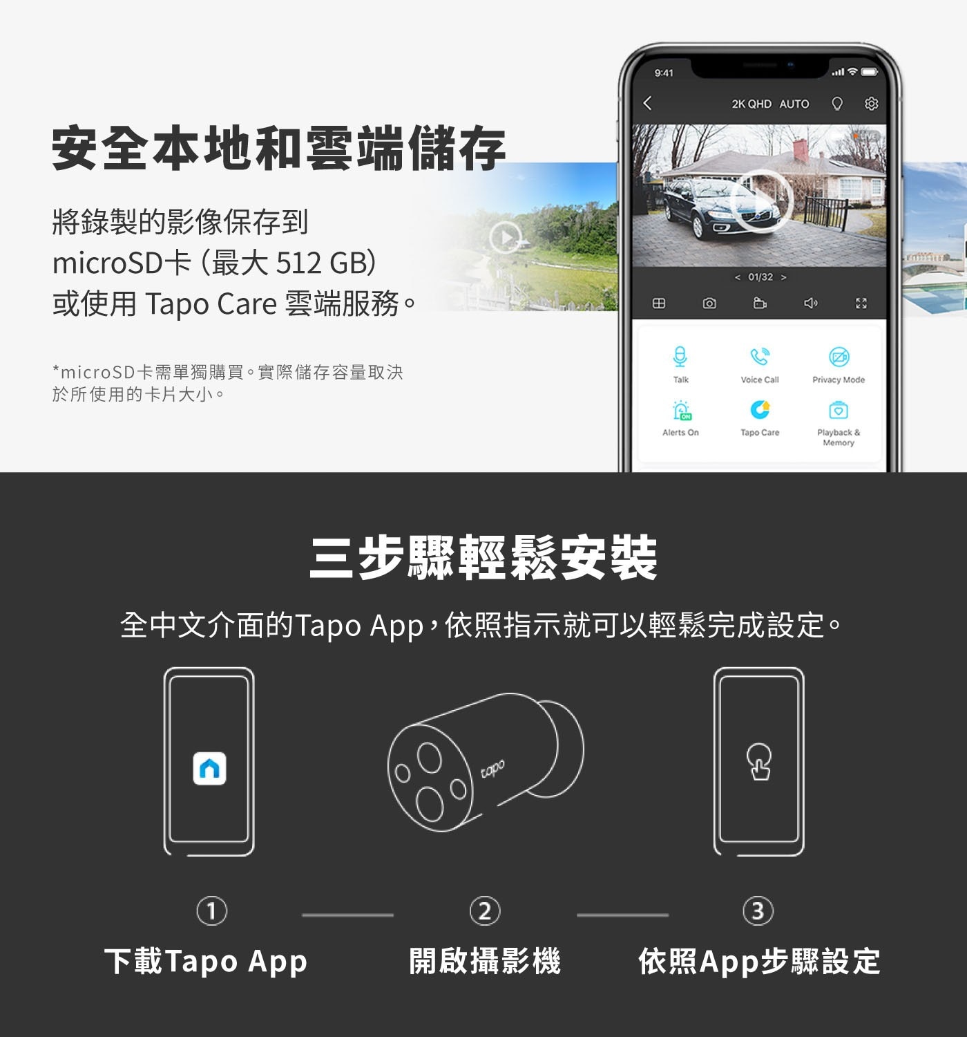 安全本地和雲端儲存 將錄製的影像保存到 microSD卡 最大512GB 或使用 Tapo