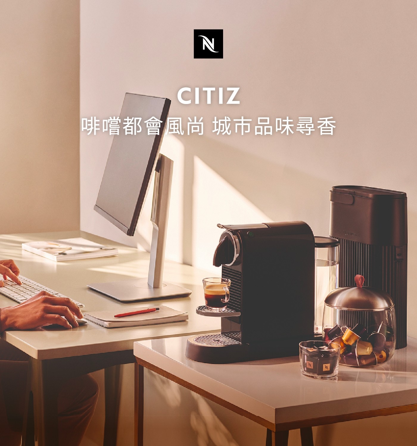 CITIZ啡嚐都會風尚 城市品味尋香