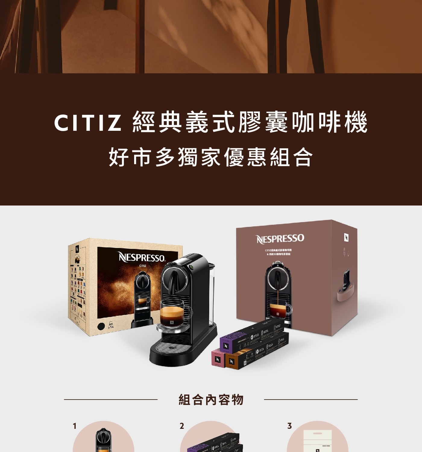 CITIZ 經典義式膠囊咖啡機好市多獨家優惠組合