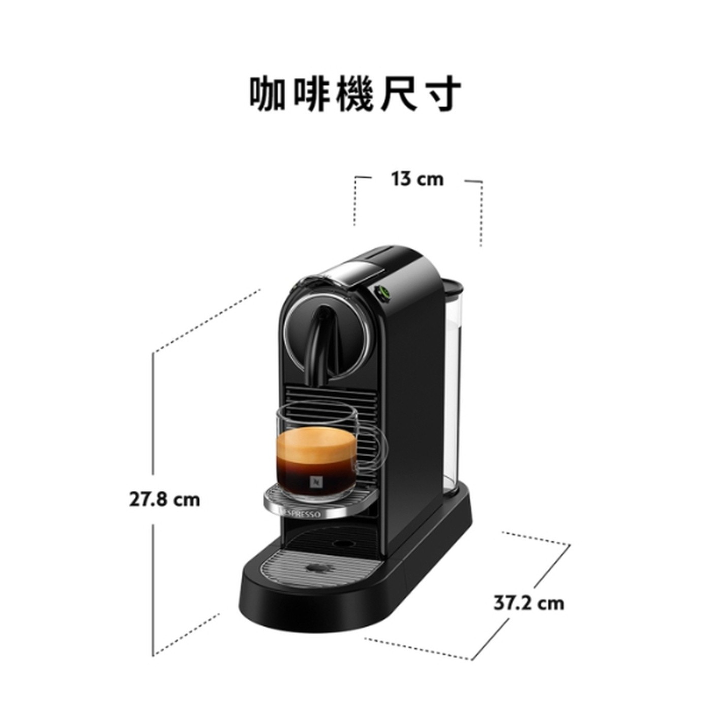 咖啡機尺寸 27.8 cm ESPRESSO 13 37.2