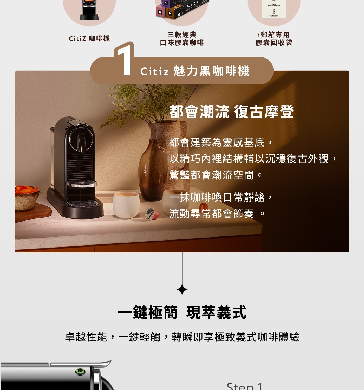 都會潮流 復古摩登都會建築為靈感基底,以精巧內裡結構輔以沉穩復古外觀,驚豔都會潮流空間。1抹咖啡喚日常靜謐,流動尋常都會節奏。