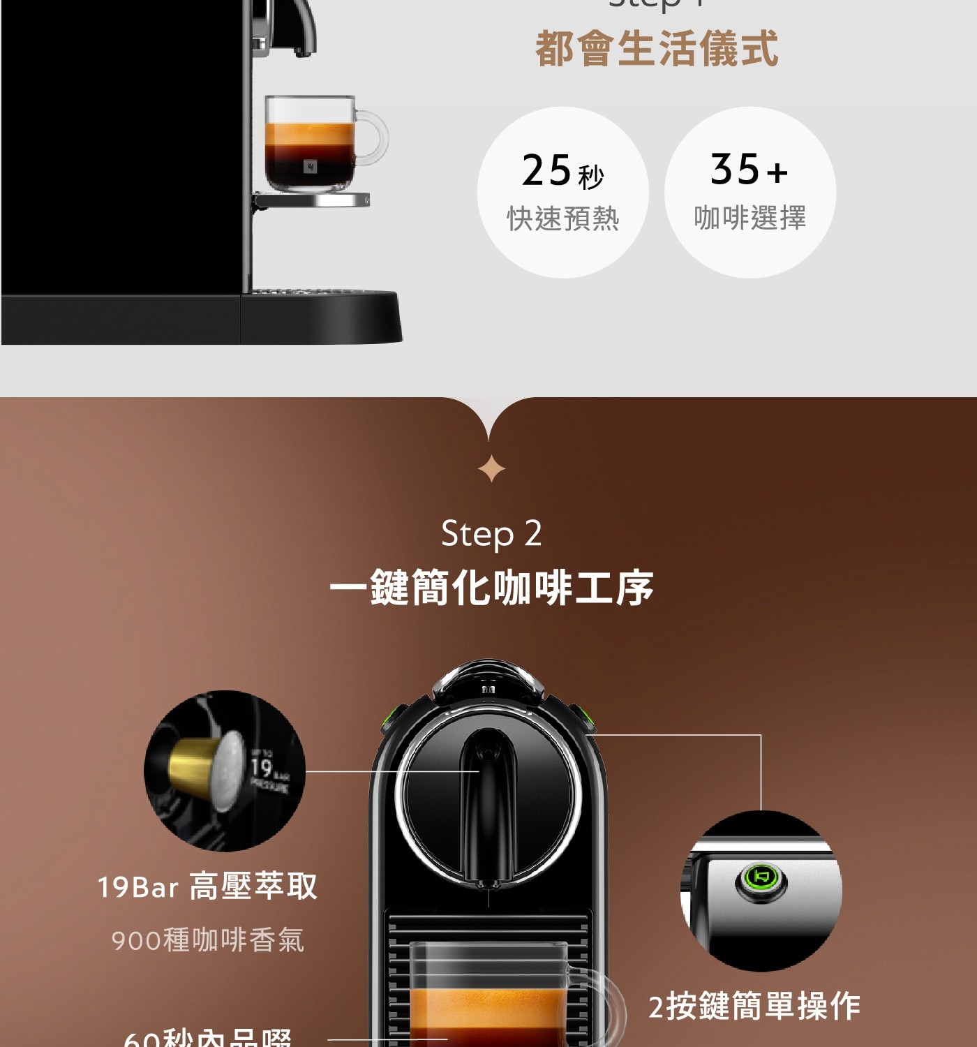 25秒快速預熱35+咖啡選擇Step 21鍵簡化咖啡工序