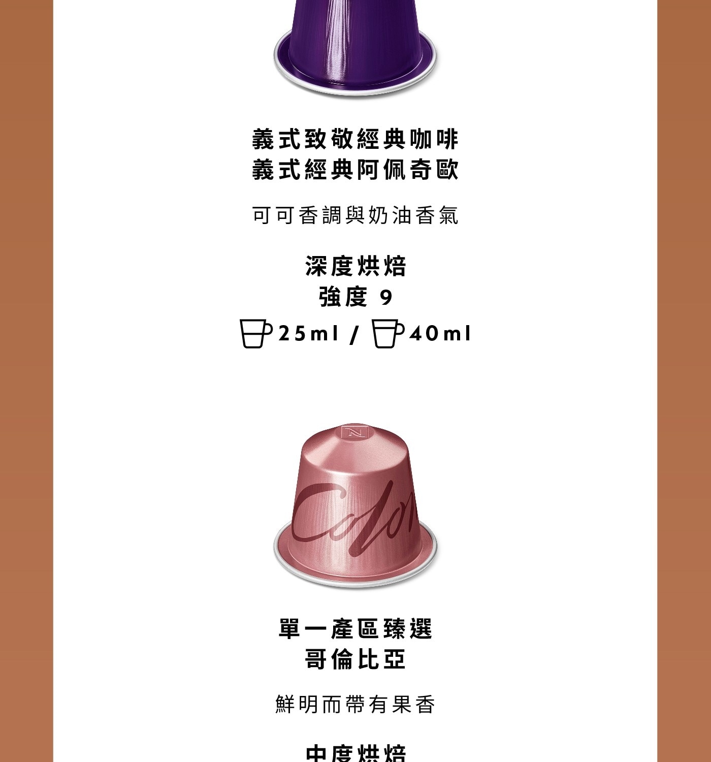 義式致敬經典咖啡義式經典阿佩奇歐可可香調與奶油香氣深度烘焙強度 9