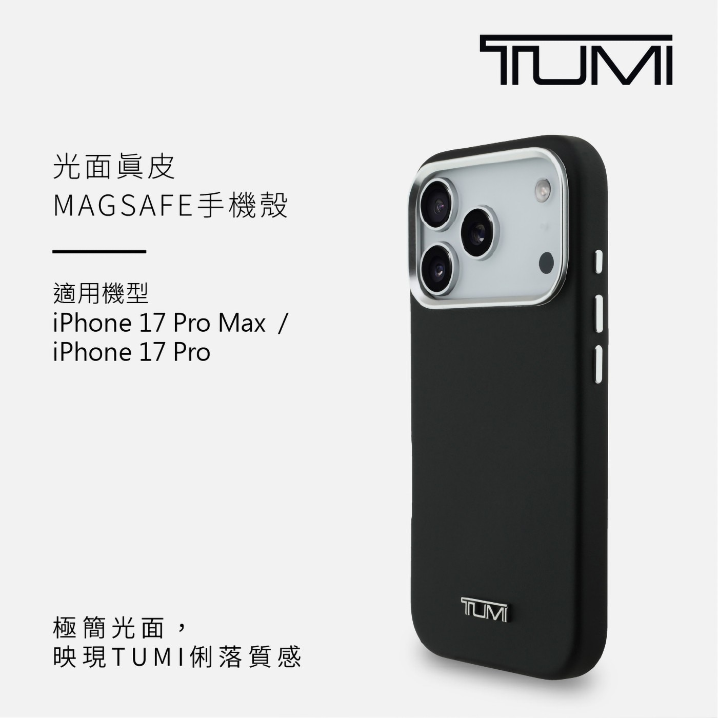 光面真皮 MAGSAFE手機殼 適用機型 iPhone 17 Pro Max / iPhone 17 Pro