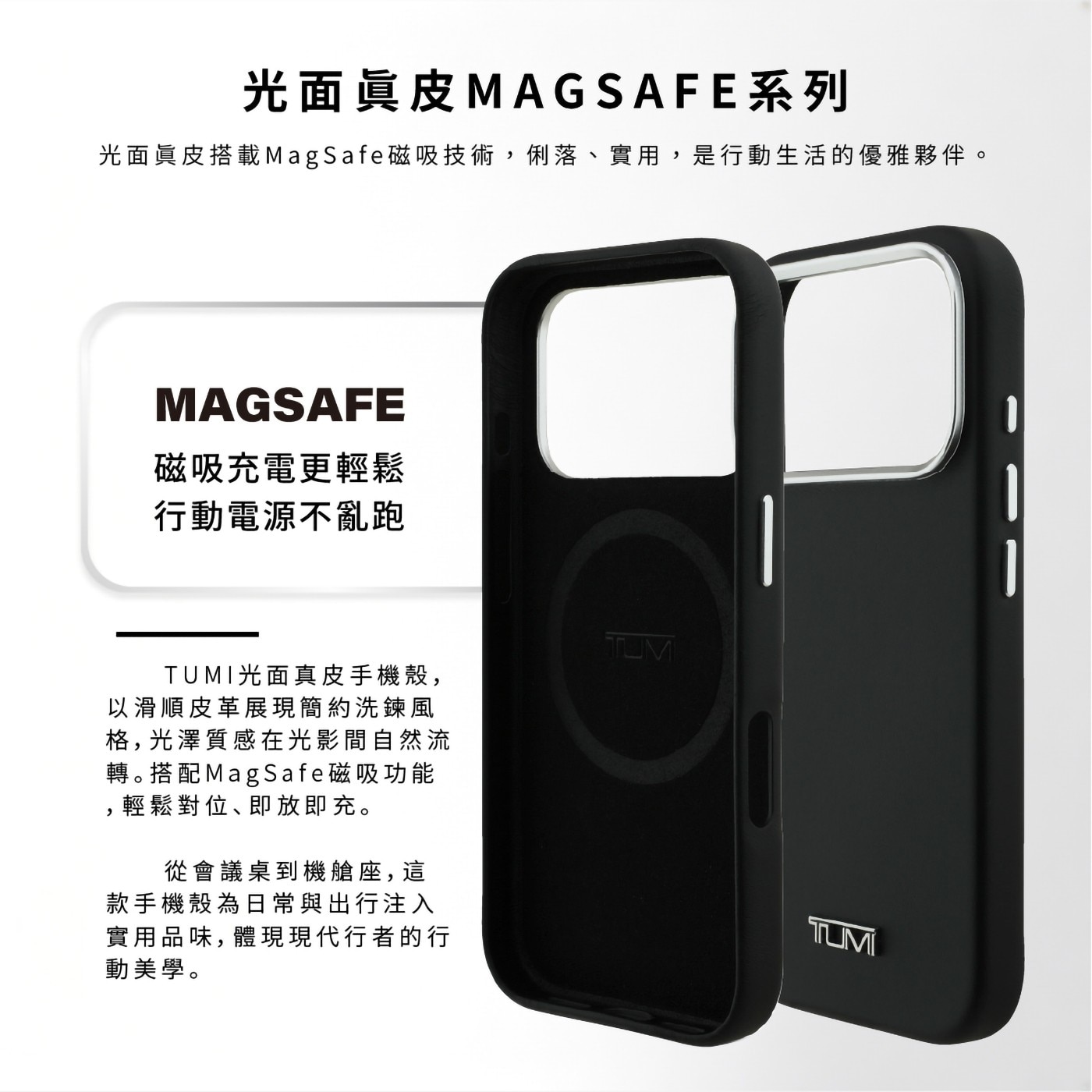光面真皮MAGSAFE系列 光面眞皮搭載MagSafe磁吸技術,俐落、實用,是行動生活的優雅夥伴。