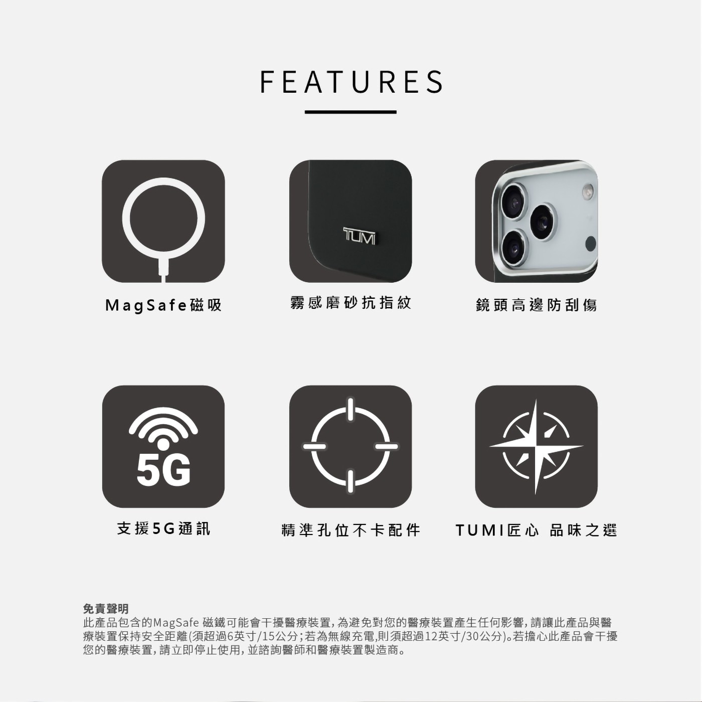 MagSafe磁吸 霧感磨砂抗指紋 鏡頭高邊防刮傷 5G 支援5G通訊 精準孔位不卡配件 TUMI匠心 品味之選