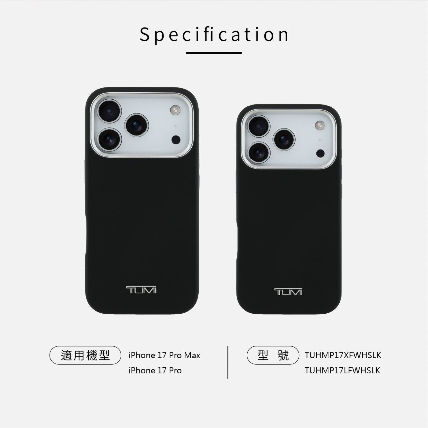 iPhone 17 Pro Max 型號 TUHMP17XFWHSLK iPhone 17 Pro TUHMP17LFWHSLK