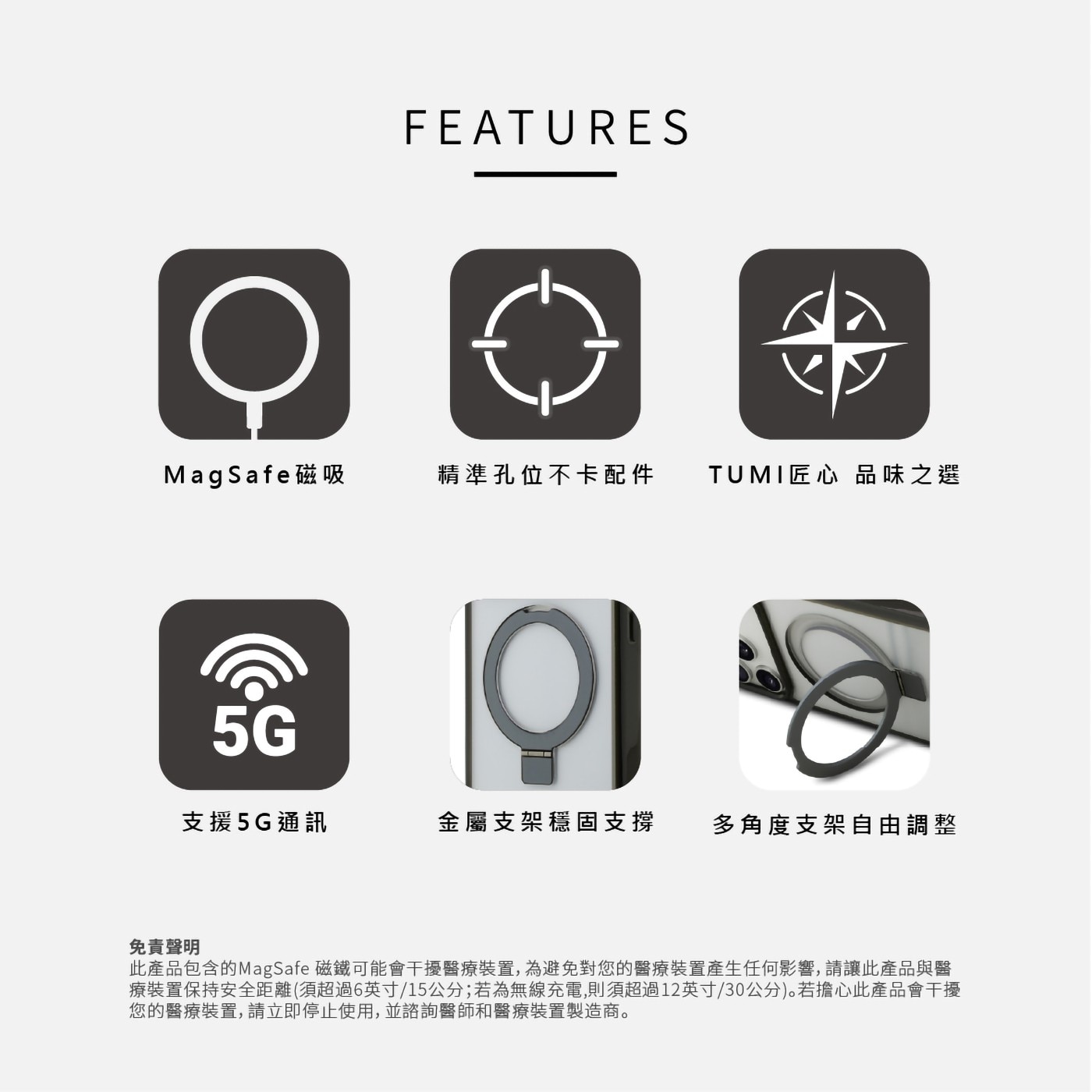MagSafe磁吸 精準孔位不卡配件 TUMI匠心 品味之選 5G 支援5G通訊 金屬支架穩固支撐 多角度支架自由調整
