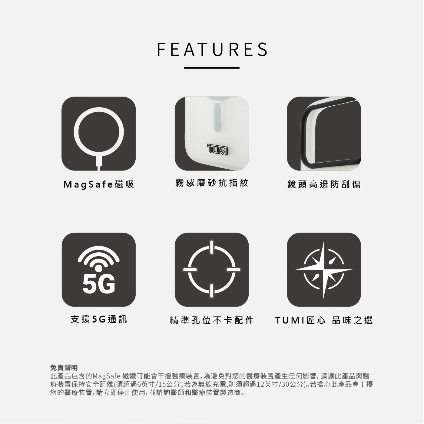 MagSafe磁吸 霧感磨砂抗指紋 鏡頭高邊防刮傷 5G 支援5G通訊 精準孔位不卡配件 TUMI匠心 品味之選