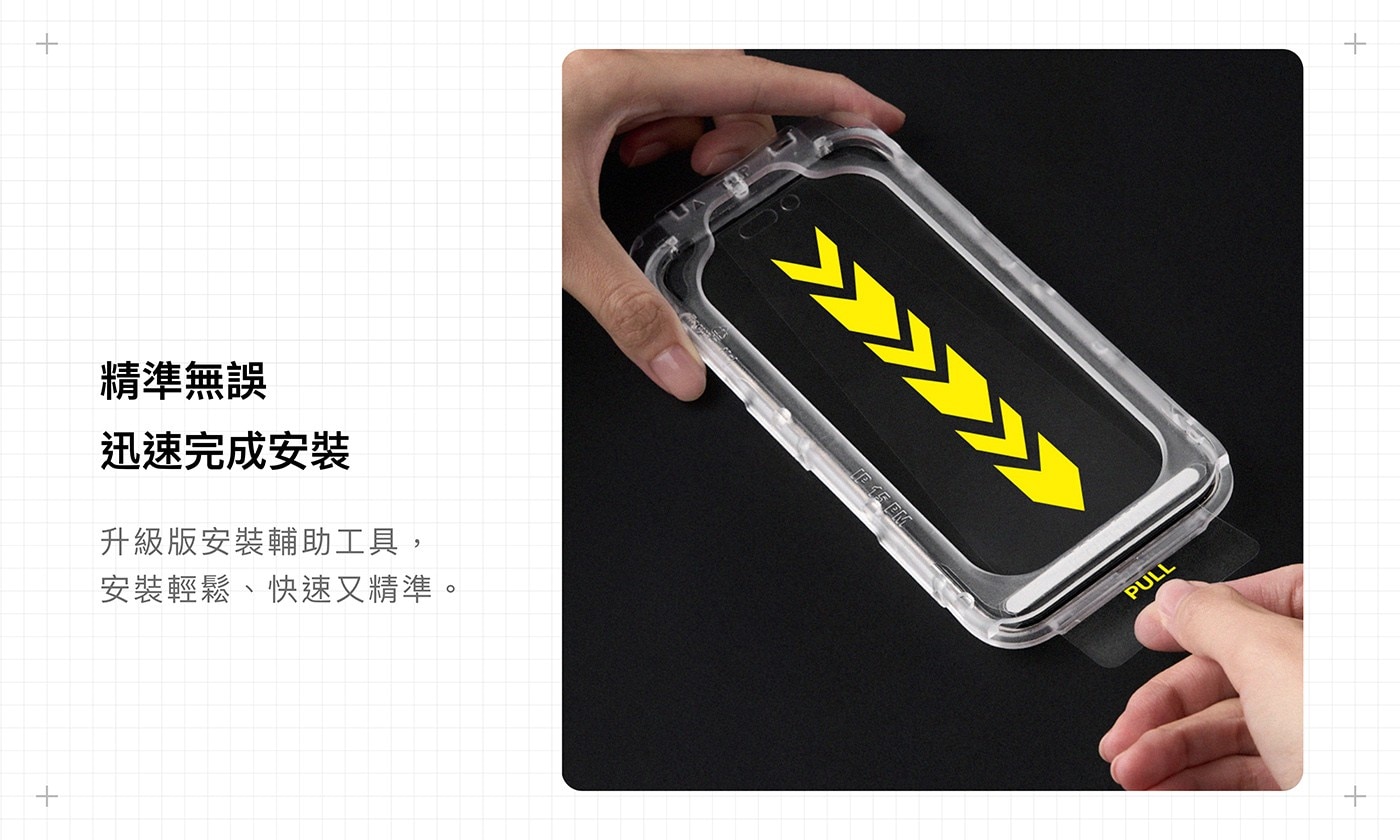 精準無誤 迅速完成安裝 升級版安裝輔助工具, 安裝輕鬆、快速又精準。