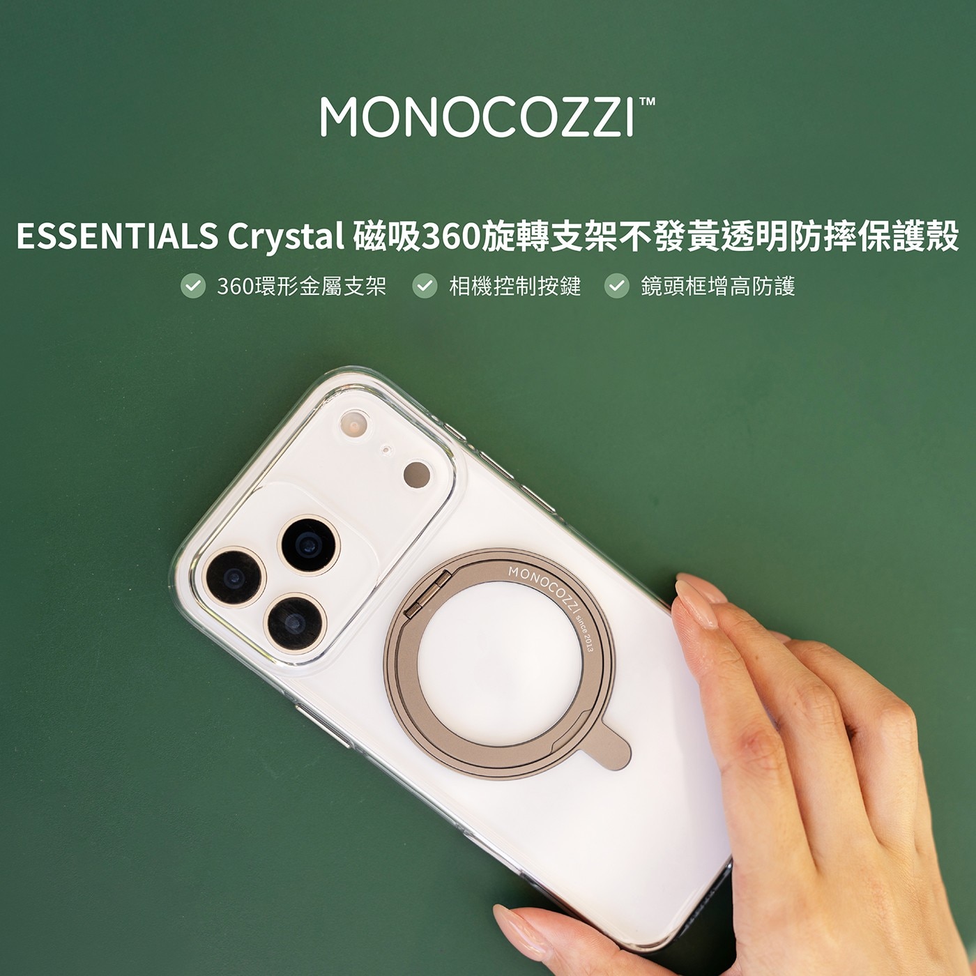 MONOCOZZITM ESSENTIALS Crystal 磁吸360旋轉支架不發黃透明防摔保護殼 360環形金屬支架 相機控制按鍵 鏡頭框增高防護 MONOCOZZI