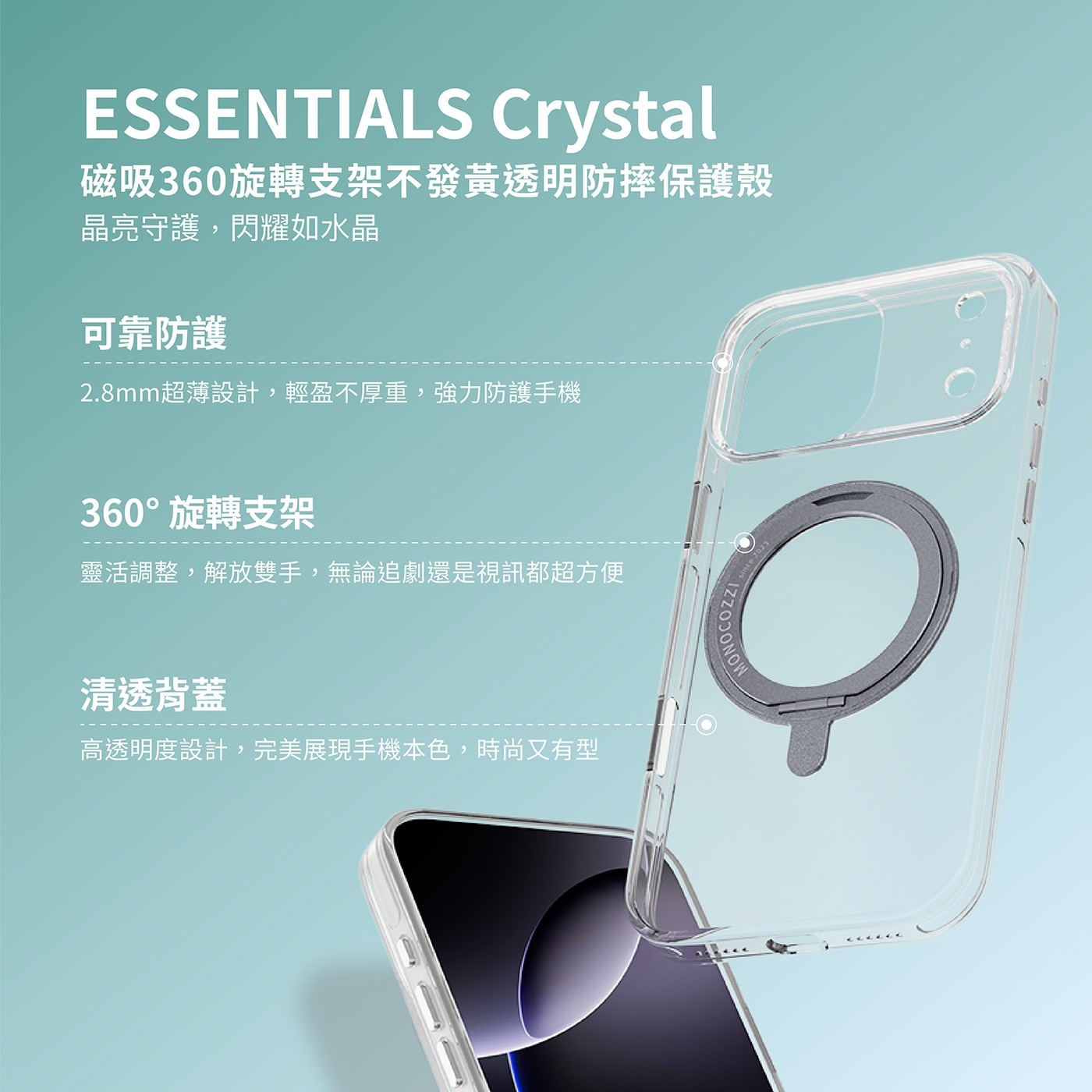ESSENTIALS Crystal 磁吸360旋轉支架不發黃透明防摔保護殼 晶亮守護,閃耀如水晶 可靠防護 2.
