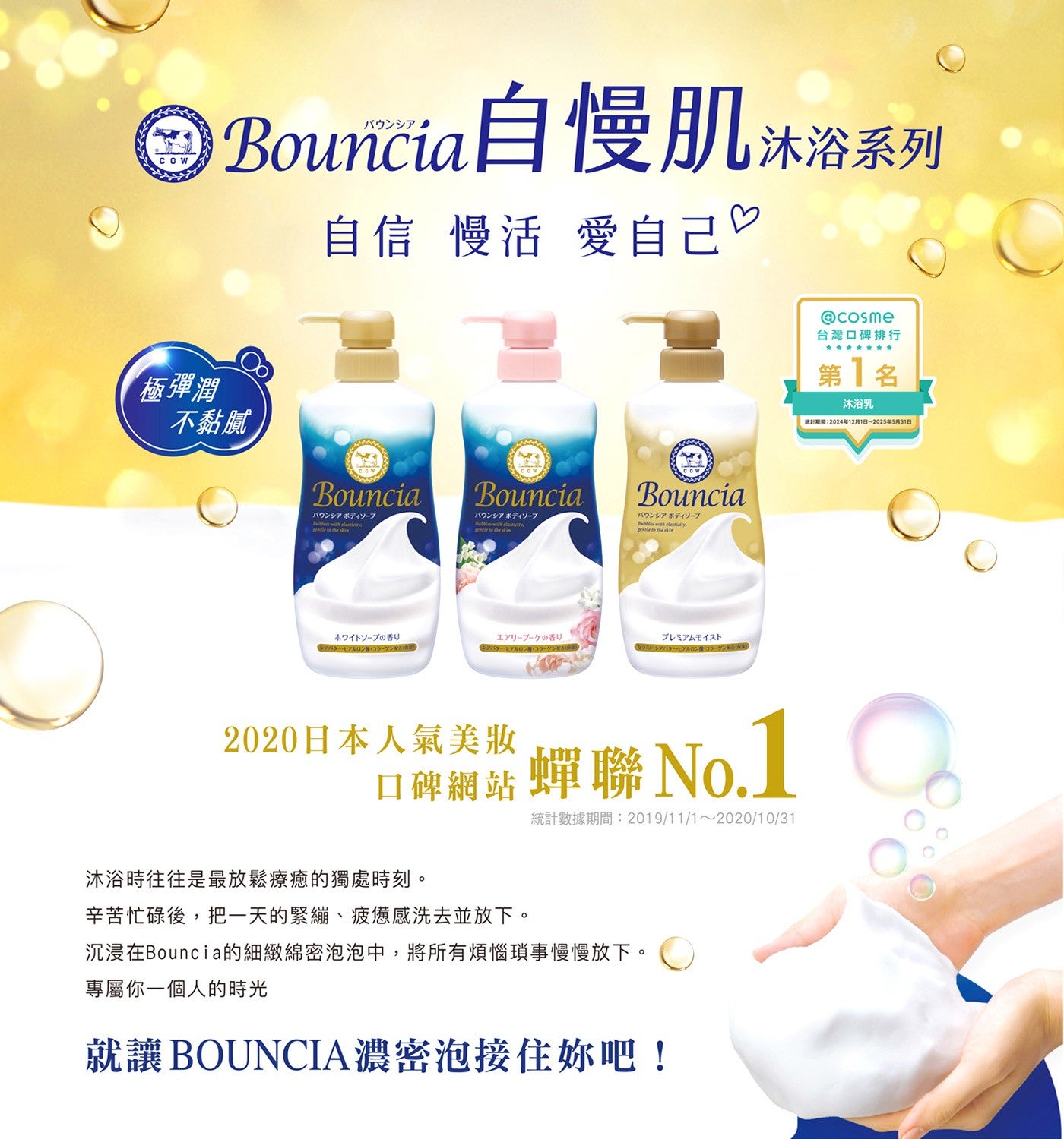 2 Bouricia 自慢肌沐浴系列 Bouncia自慢肌洗 自信 慢活 愛自己 極彈潤