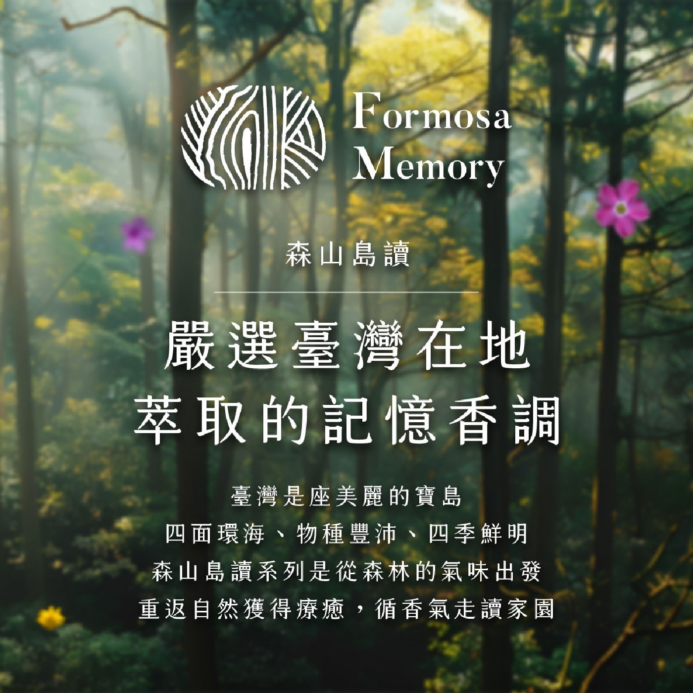 花 750ml 台灣蝴蝶蘭 沐 幹細胞萃取 egan Hower 台灣蝴蝶蘭萃取 有助於維持肌膚 ECO 低牌 親廊 胶基酸 亮白 水潤與透亮 CERT 胺基酸低敏配方 Formosa 花 Memor