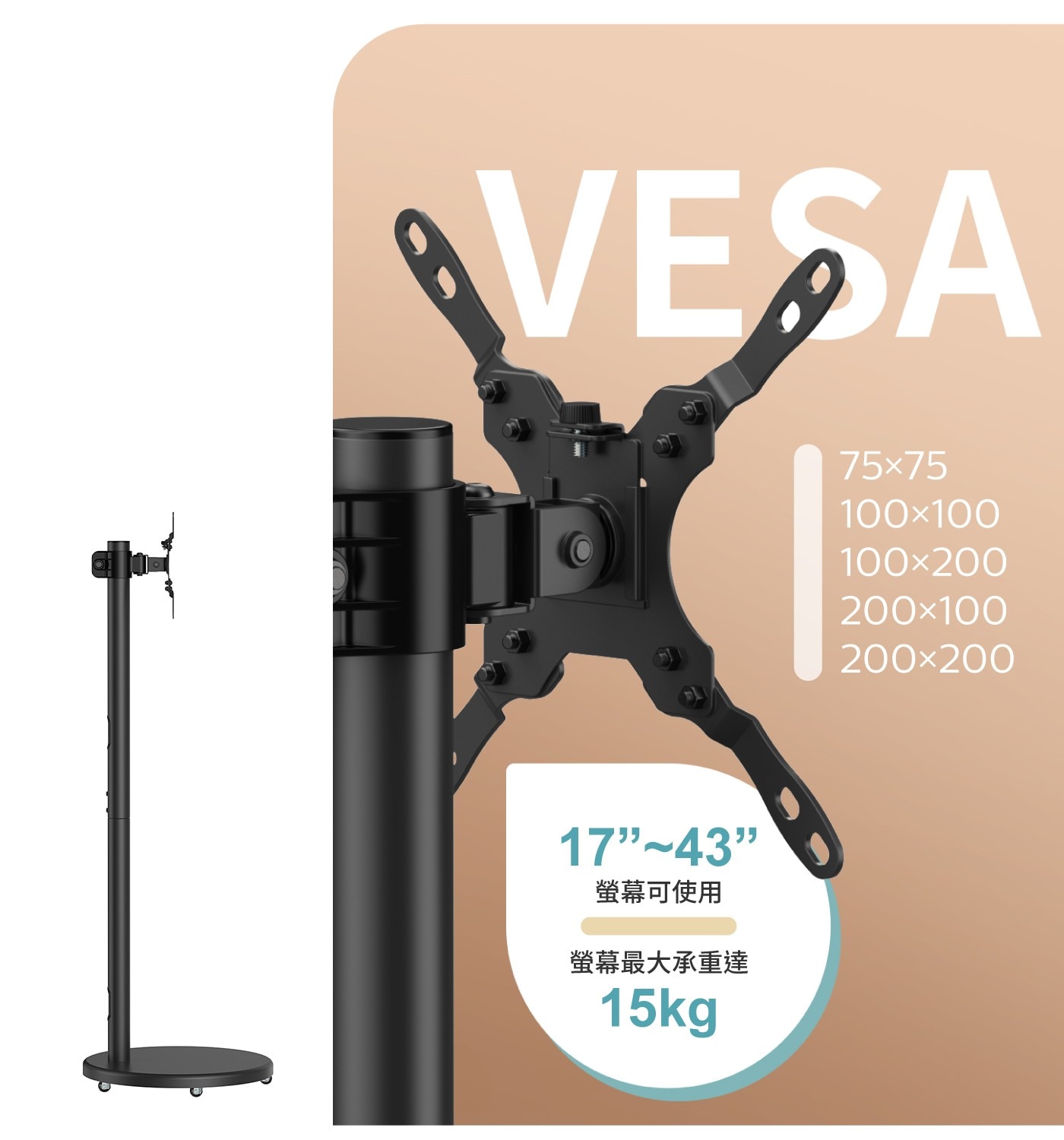 螢幕最大承重達 15kg VESA 17