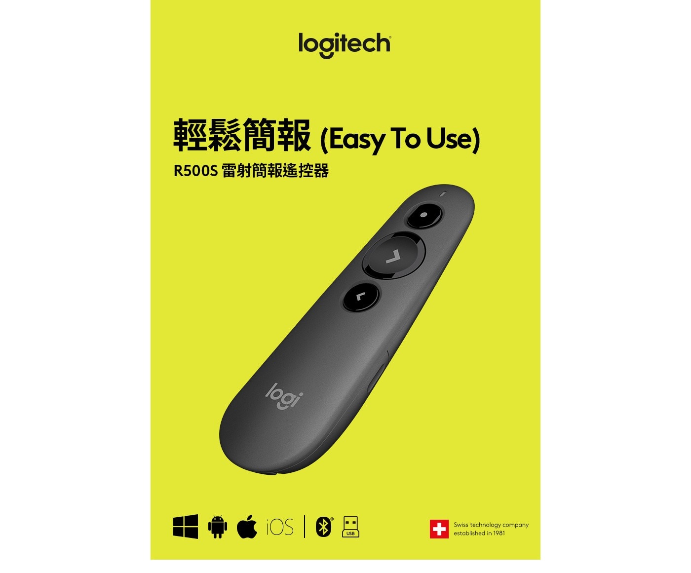 輕鬆簡報(Easy To Use) R500S雷射簡報遙控器