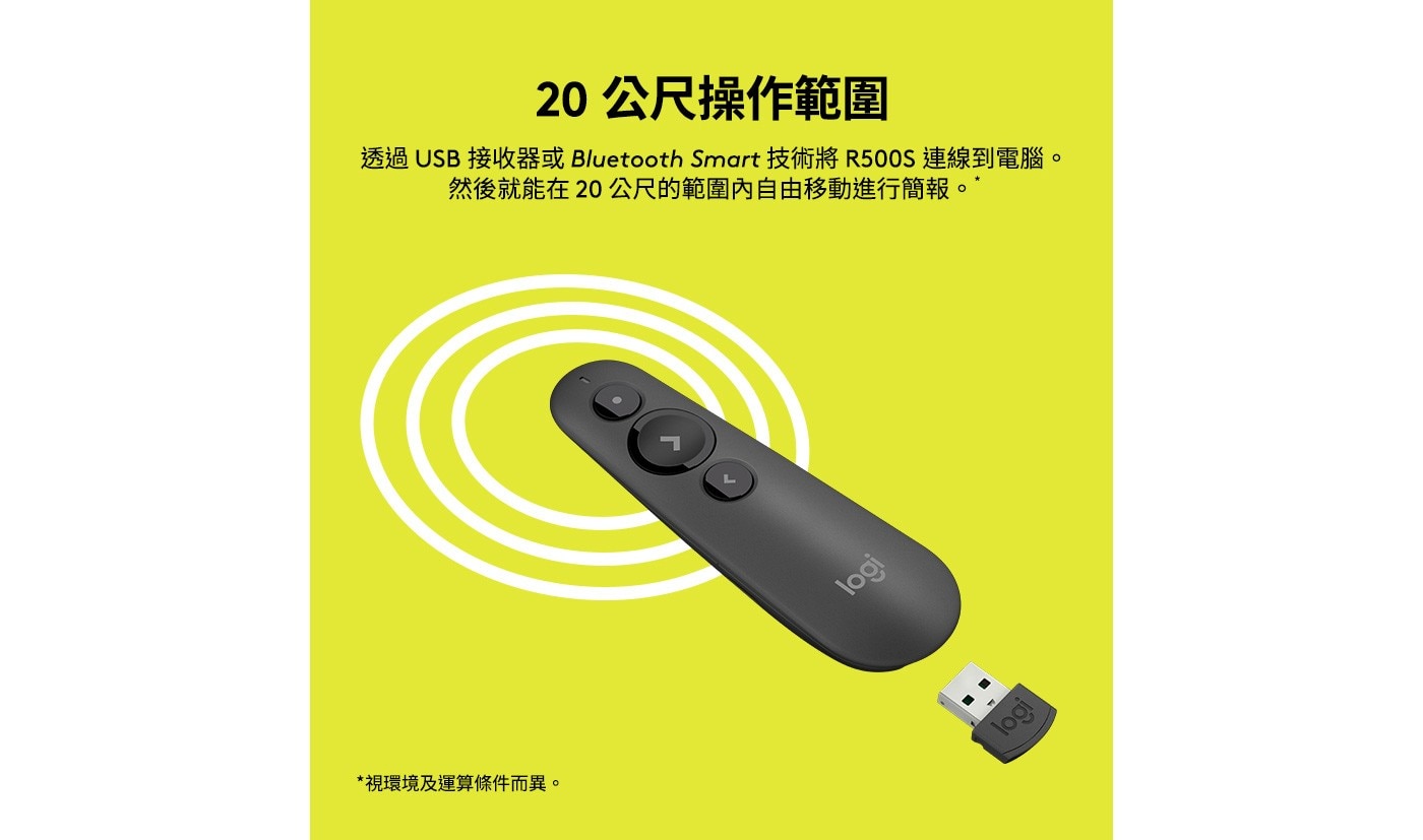 20公尺操作範圍 透過USB接收器或Bluetooth Smart技術將R500S連線到電腦。 然後就能在20公尺的範圍內自由移動進行簡報。*