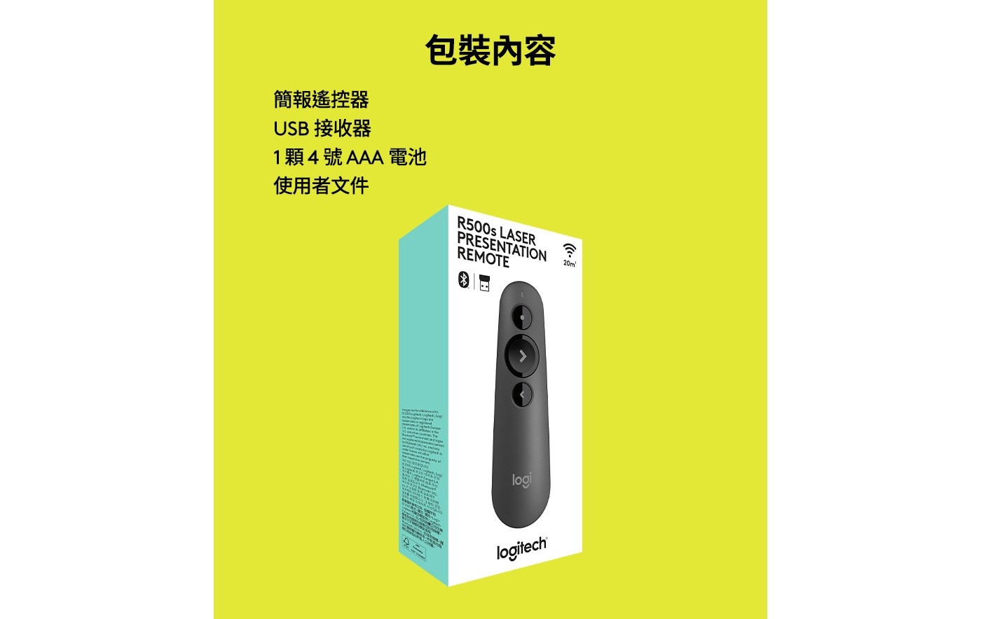 簡報遙控器 USB 接收器 1顆4號AAA電池 使用者文件