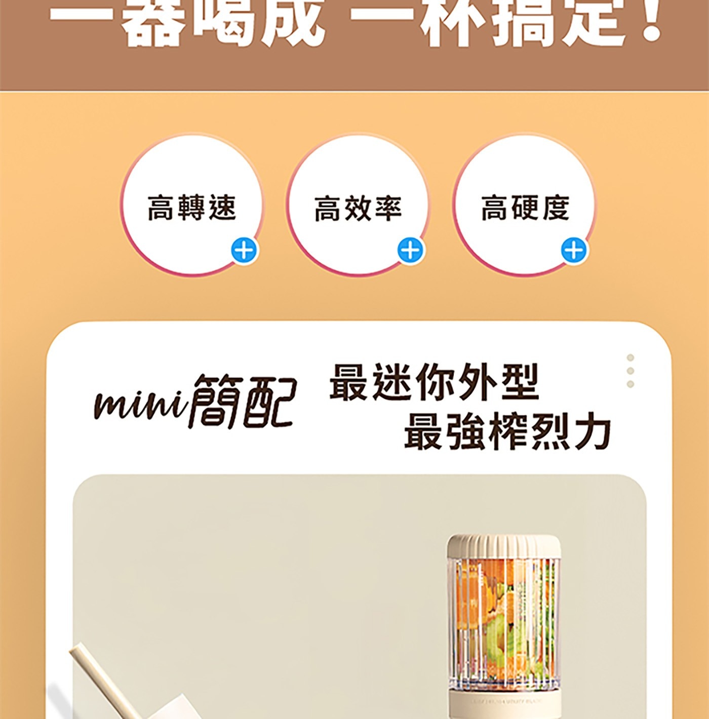 器喝成一杯搞定! 高轉速 高效率 高硬度 mini簡配 最迷你外型 最強烈力