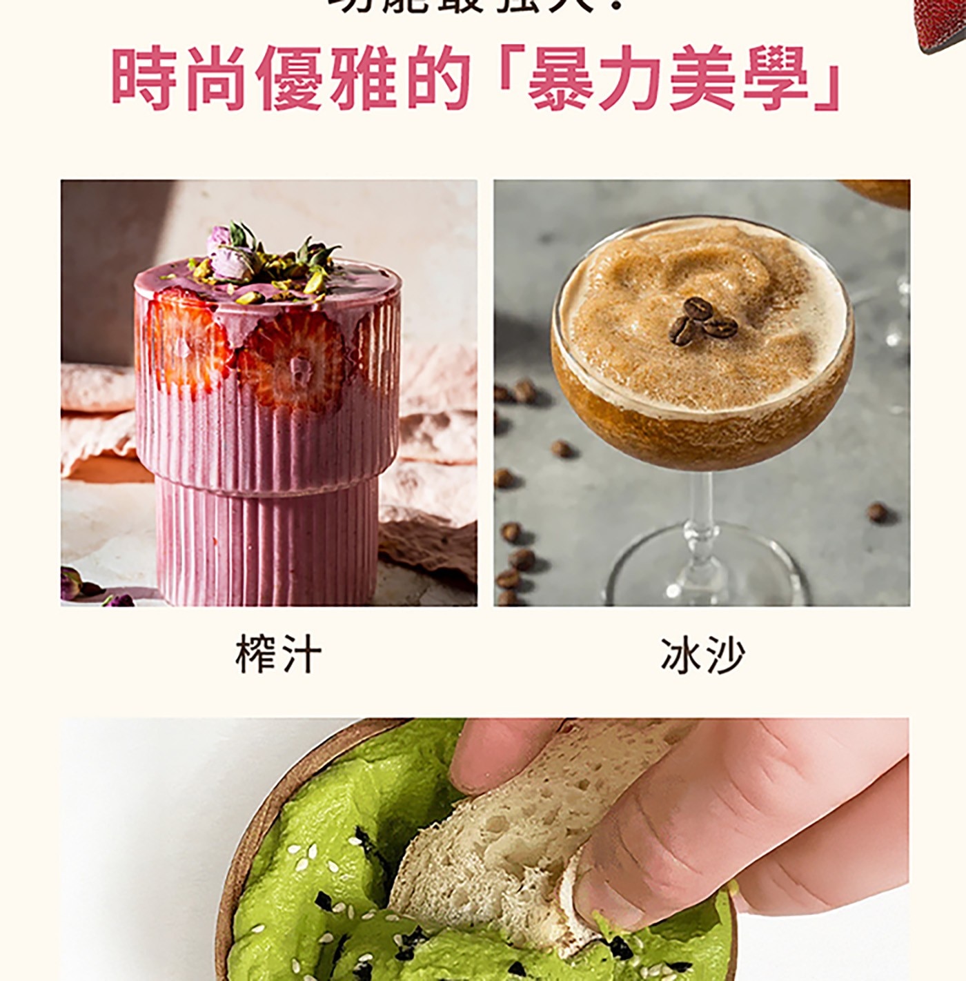 時尚優雅的「暴力美學」 榨汁 冰沙
