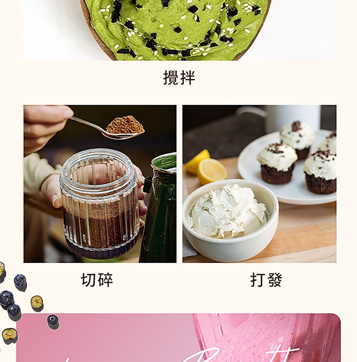 切碎 攪拌 打發