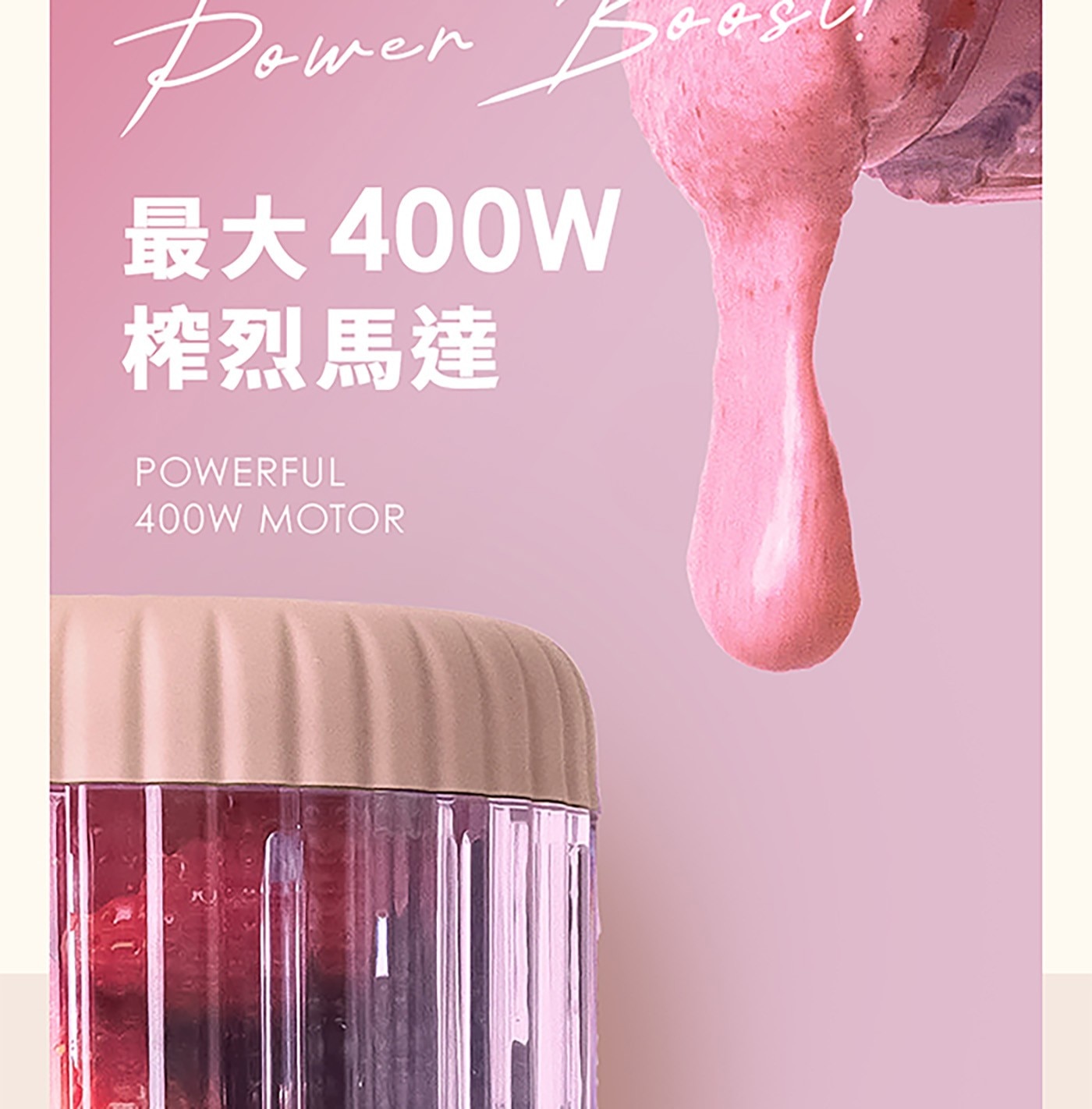 Power 400W 榨烈馬達 POWERFUL MOTOR