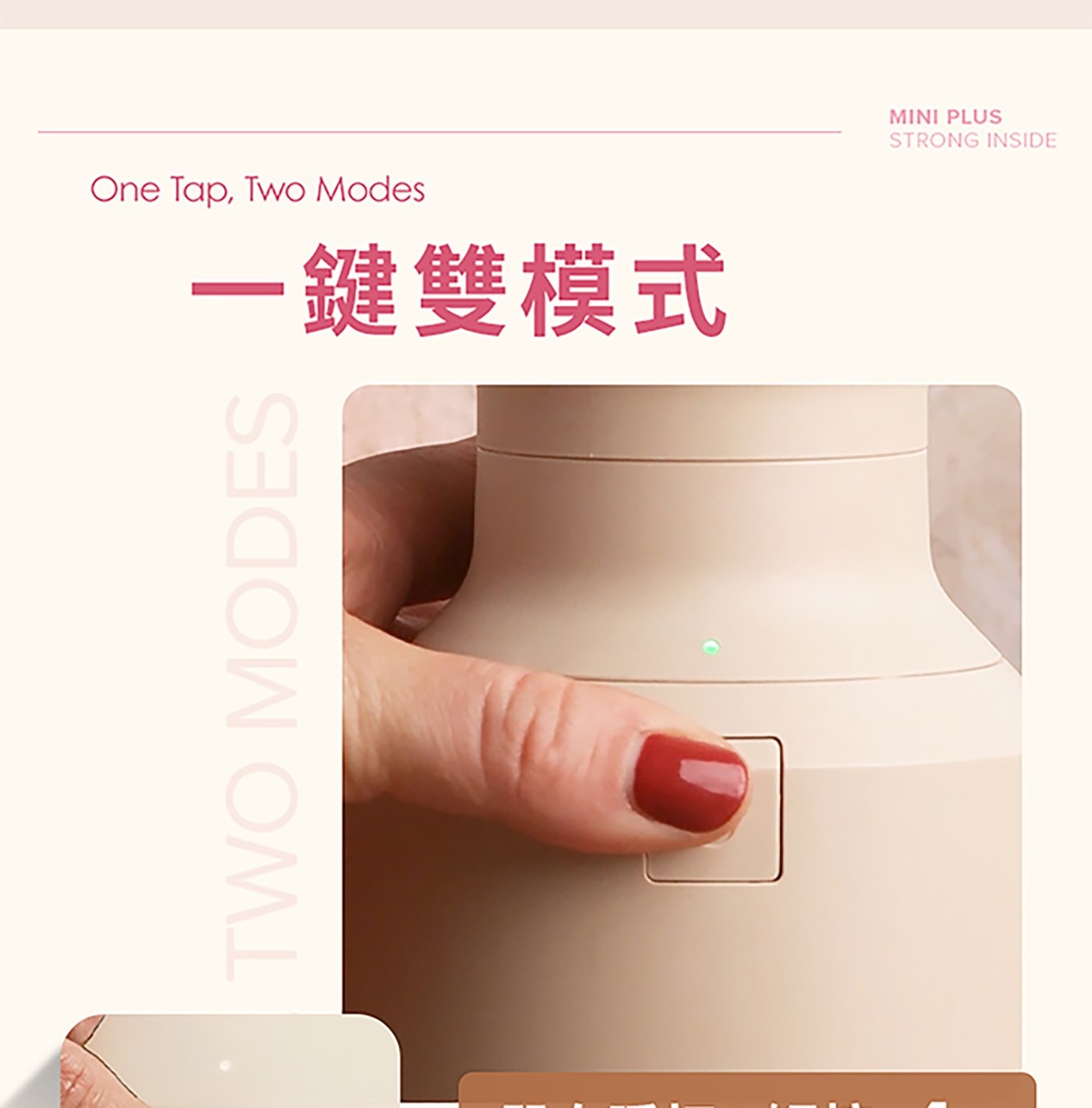 One Two Modes 一鍵雙模式 TWO MODES MINI PLUS STRONG INSIDE