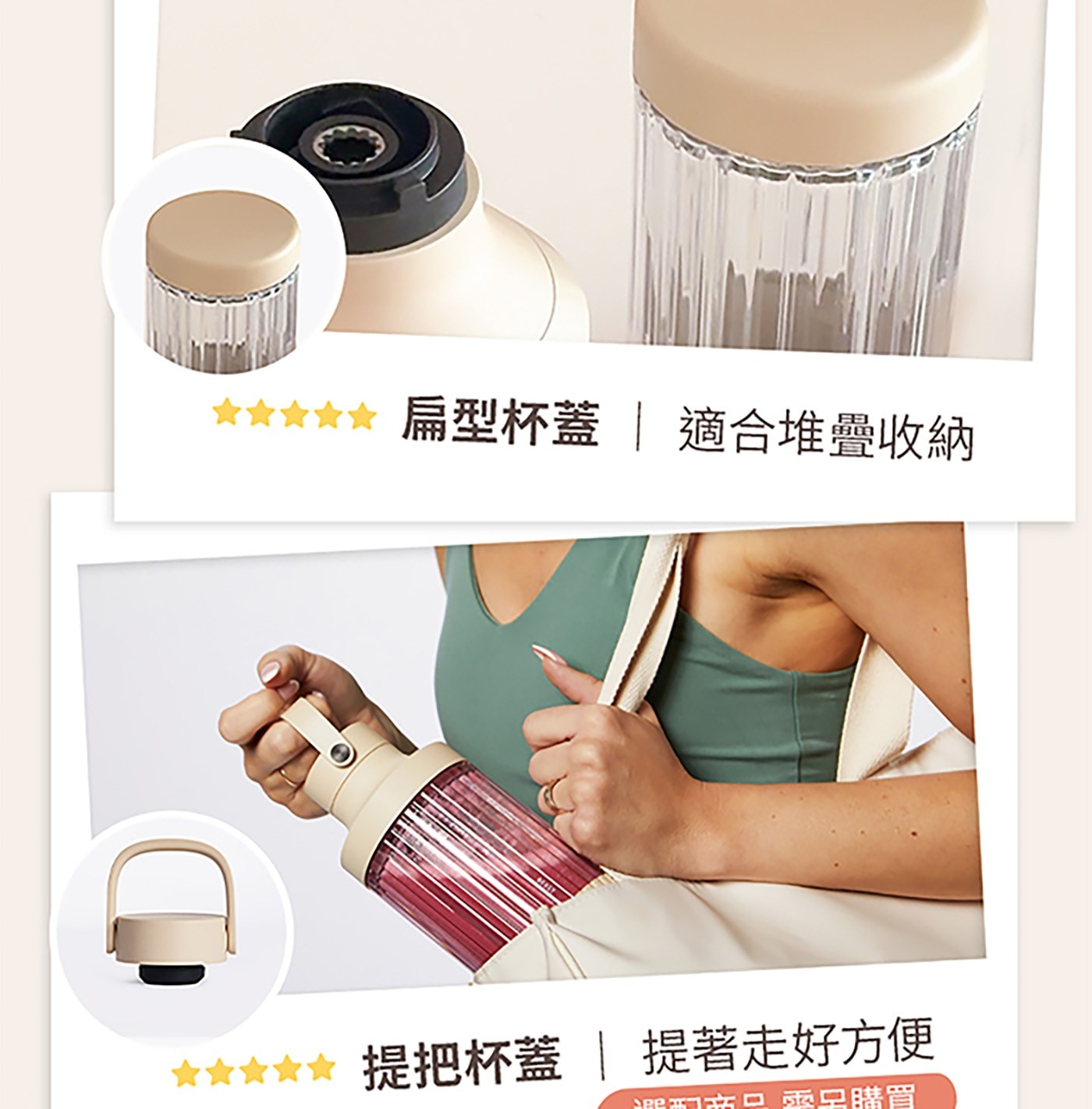 食食 扁型杯蓋 適合堆疊收納 提把杯蓋 提著走好方便