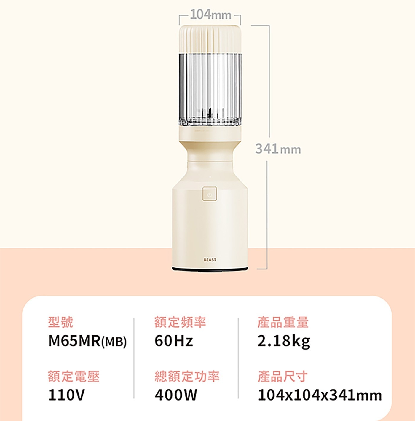 BEAST 341mm 型號 額定頻率 產品重量 60Hz 額定電壓 總額定功率 產品尺寸 110V 400W