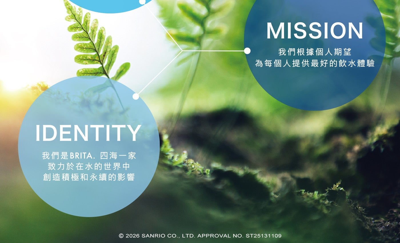 IDENTITY 我們是BRITA. 四海一家 致力於在水的世界中 創造積極和永續的影響