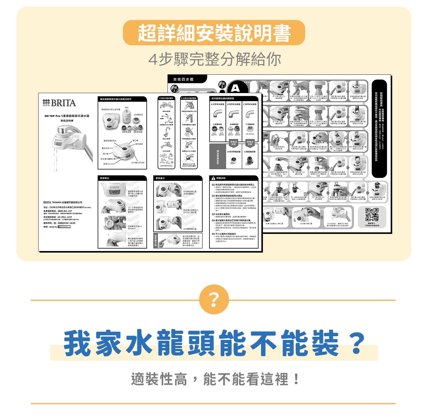 超詳細安裝說明書,4步驟完整分解給你,我家水龍頭能不能裝?適裝性高,能不能看這裡