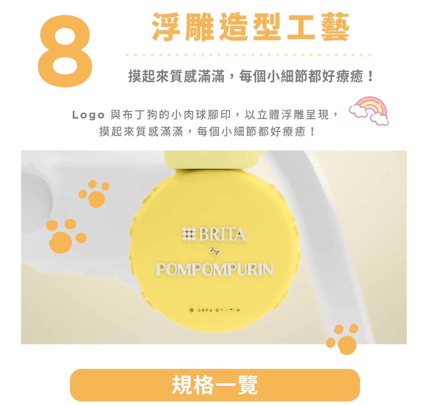 浮雕造型工藝,摸起來質感滿滿,每個小細節都好療癒!Logo與布丁狗的小肉球腳印,以立體浮雕呈現,摸起來質感滿滿