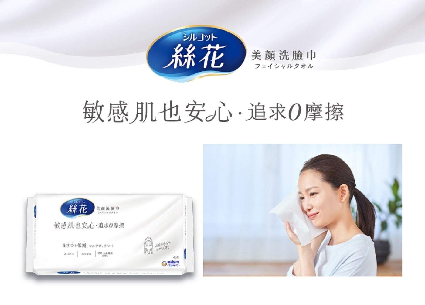 敏感肌也安心·追求0摩擦