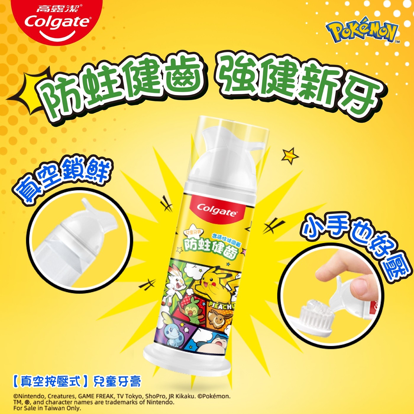 防蛀健齒 強健新牙 真空鎖鲜 Colgate 多活性 防蛀