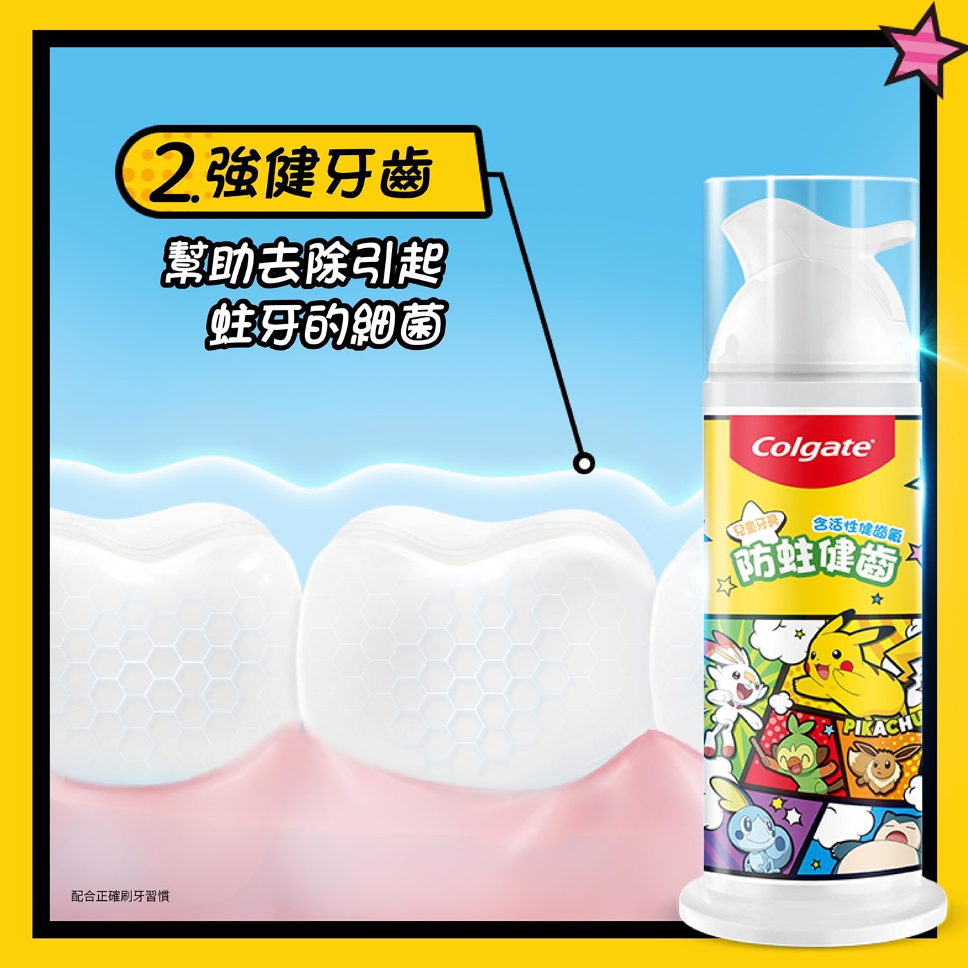 2.強健牙齒 幫助去除引起 蛀牙的細菌