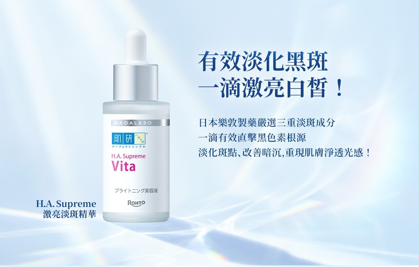 有效淡化黑斑 1滴激亮白皙! HADALABO 日本樂敦製藥嚴選3重淡斑成分 肌研 1滴有效直擊黑色素根源 淡化斑點、改善暗沉,重現肌膚淨透光感!