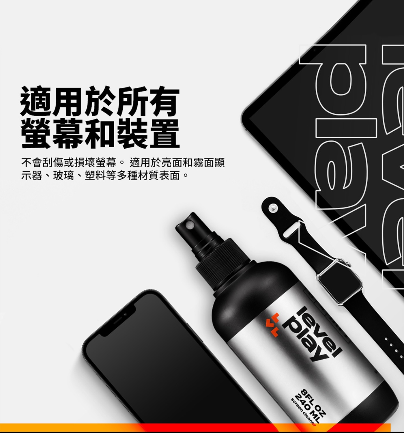 pla 適用於所有 螢幕和裝置 不會刮傷或損壞螢幕。適用於亮面和霧面顯 示器、玻璃、塑料等多種材質表面。 leve play ML screen cleaner