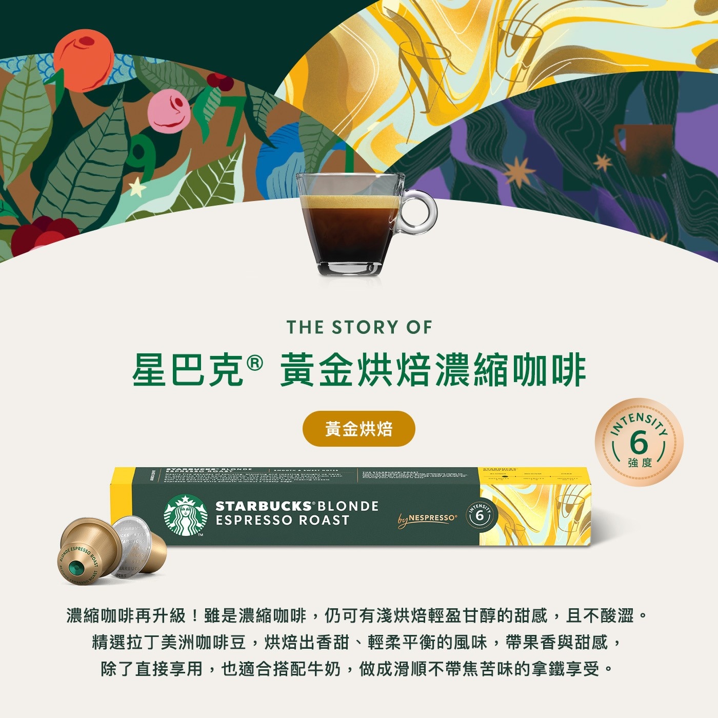 星巴克 黃金烘焙濃縮咖啡 黃金烘焙