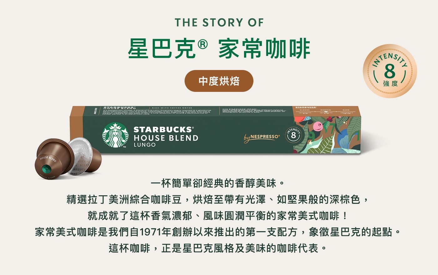 星巴克 家常咖啡 中度烘焙