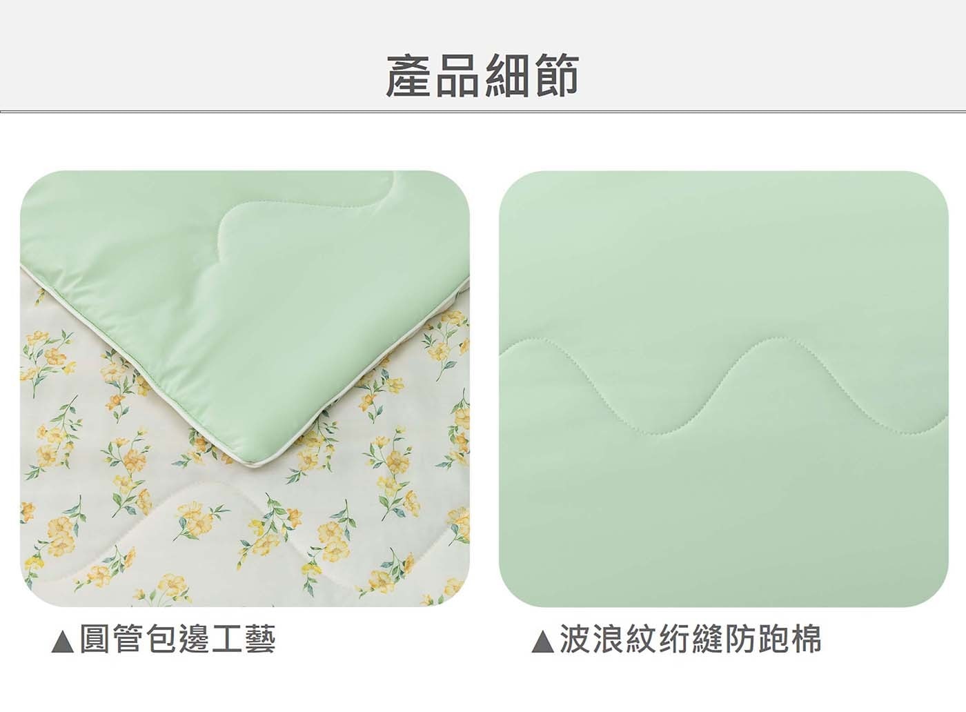 產品細節 圓管包邊工藝 波浪紋绗缝防跑棉