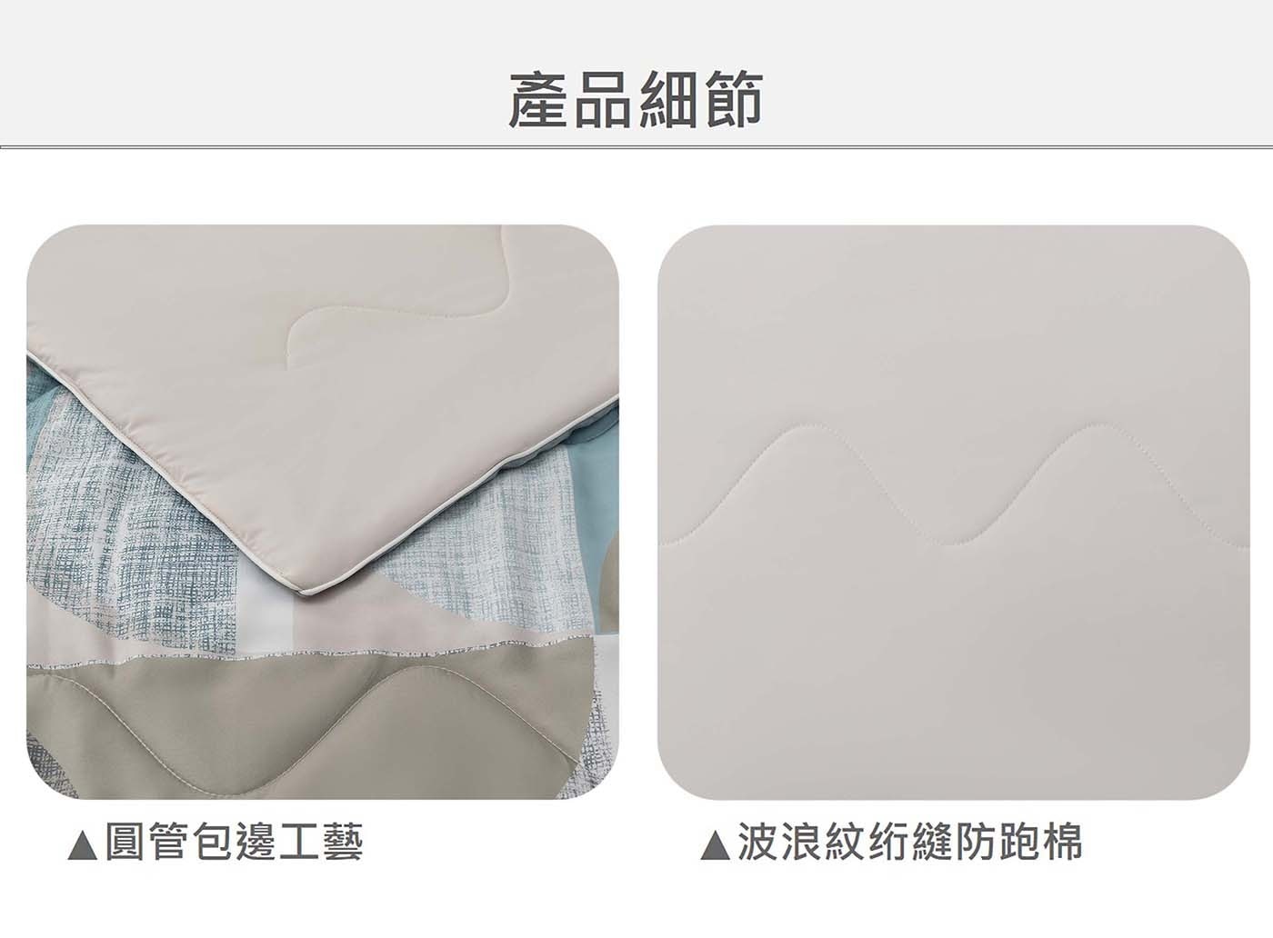 產品細節 圓管包邊工藝 波浪紋绗缝防跑棉