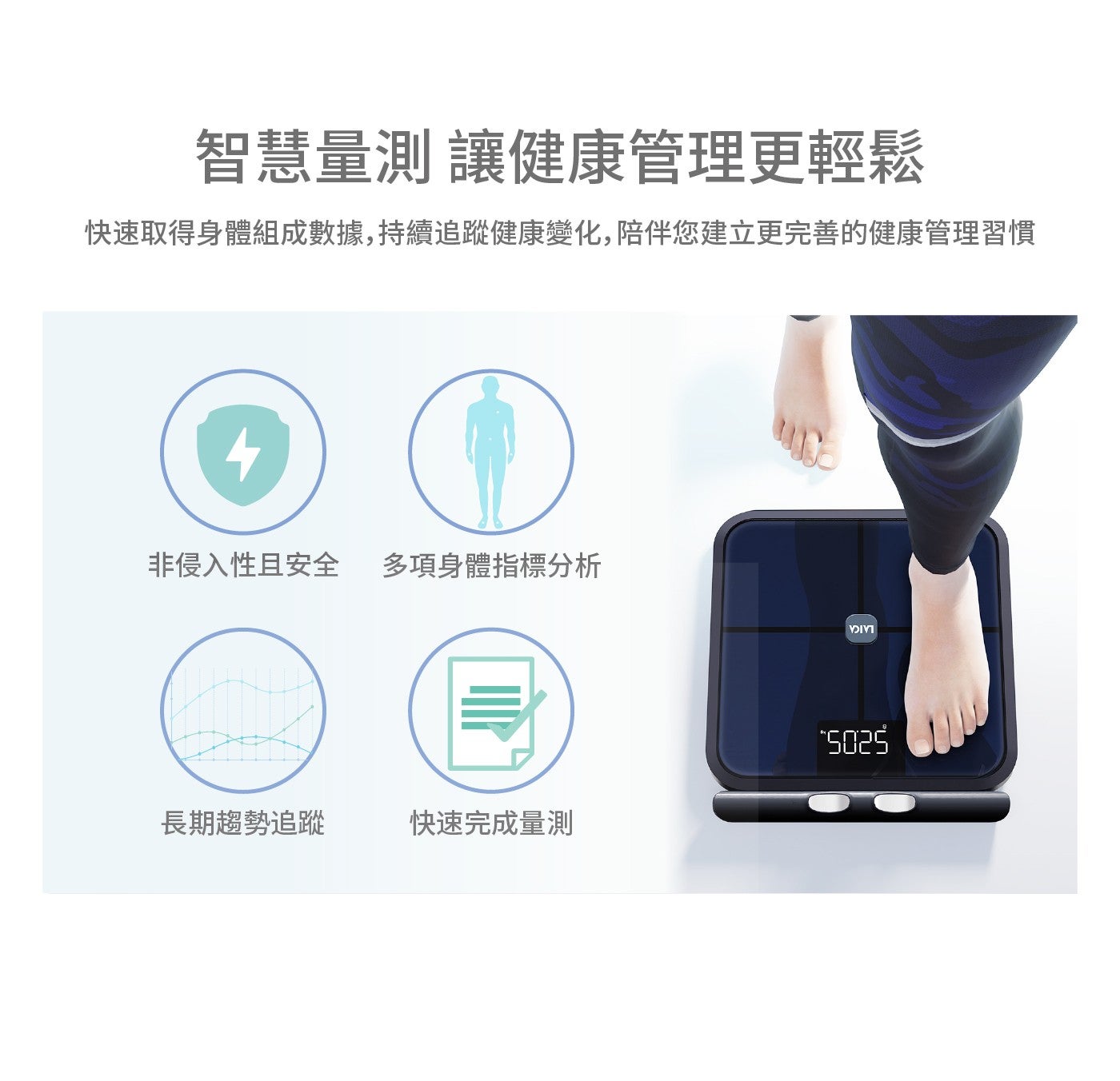 智慧量測 讓健康管理更輕鬆 快速取得身體組成數據,持續追蹤健康變化,陪伴您建立更完善的健康管理習慣 非侵入性且安全 多項身體指標分析 DIVI 長期趨勢追蹤 快速完成量測