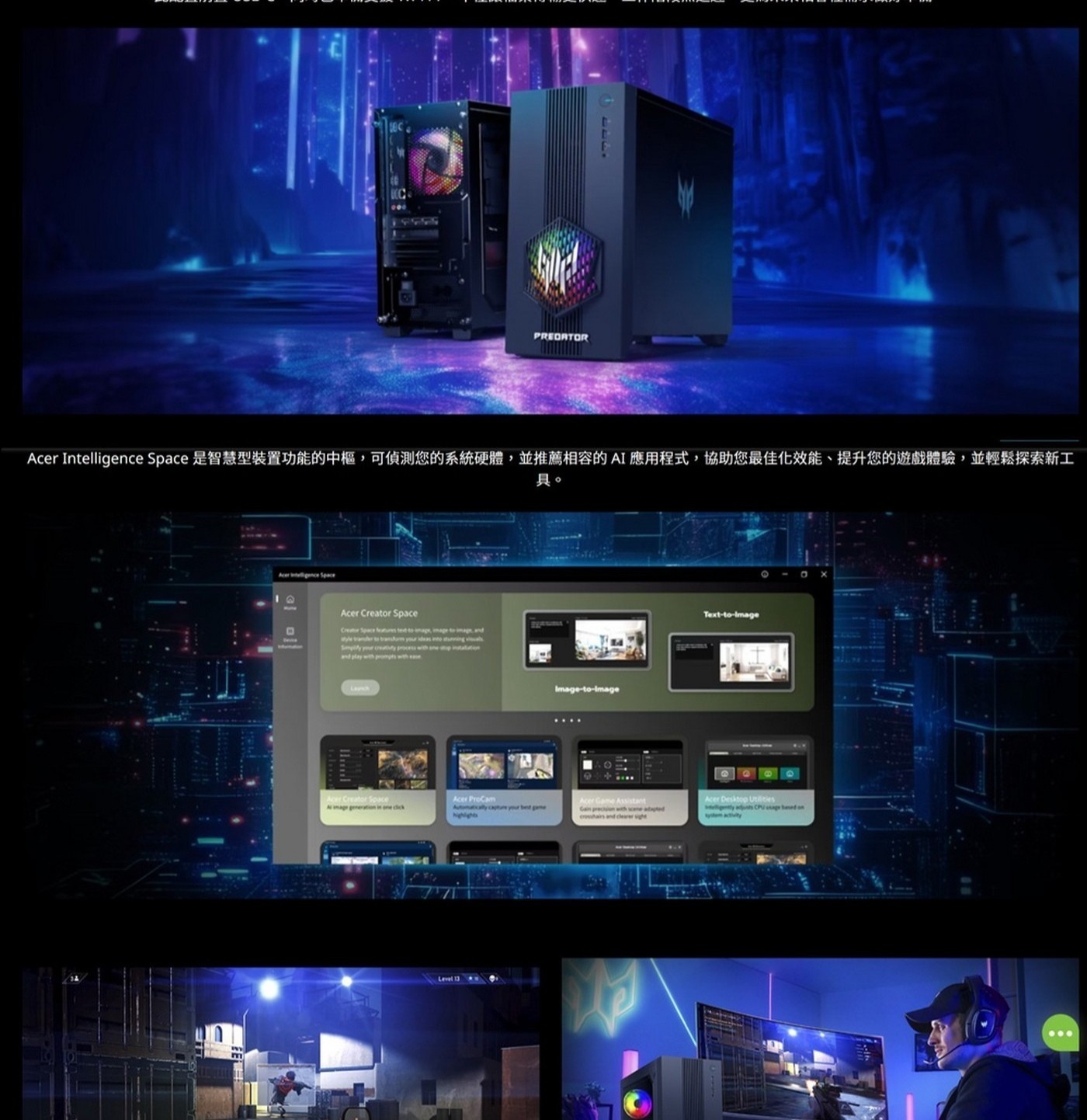 Acer Intelligence Space是智慧型裝置功能的中樞,可偵測您的系統硬體,並推薦相容的AI應用程式,協助您最佳化效能、提升您的遊戲體驗,並輕鬆探索新工具。