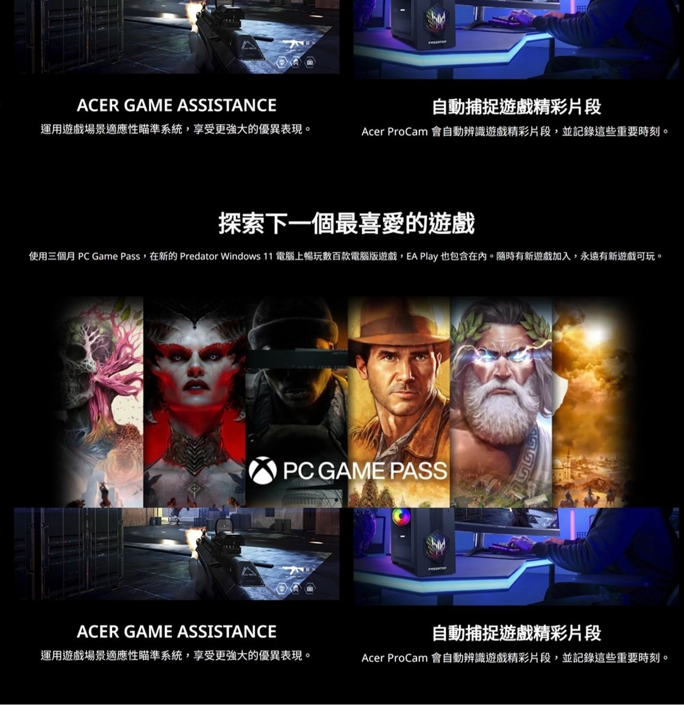 探索下1個最喜愛的遊戲 使用3個月PC Game Pass,在新的Predator Windows 11電腦上暢玩數百款電腦版遊戲,EA Play也包含在內。隨時有新遊戲加入,永遠有新遊戲可玩。