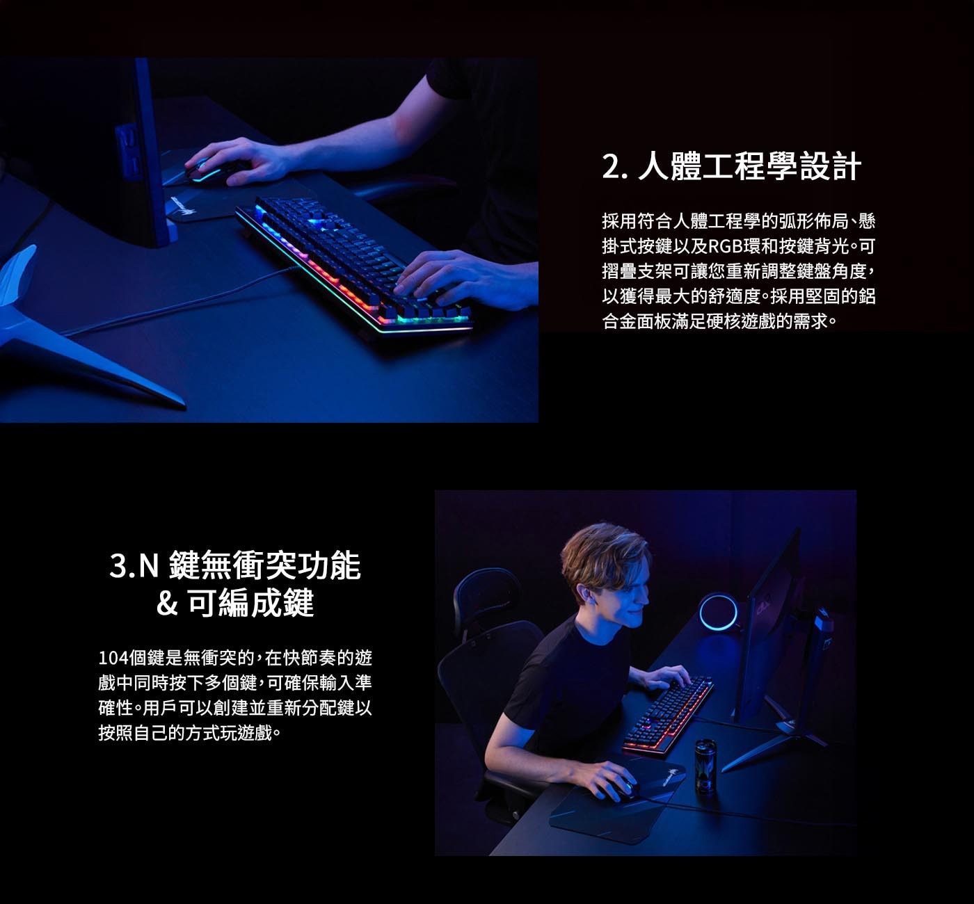 3.N鍵無衝突功能 可編成鍵 104個鍵是無衝突的,在快節奏的遊 戲中同時按下多個鍵,可確保輸入準