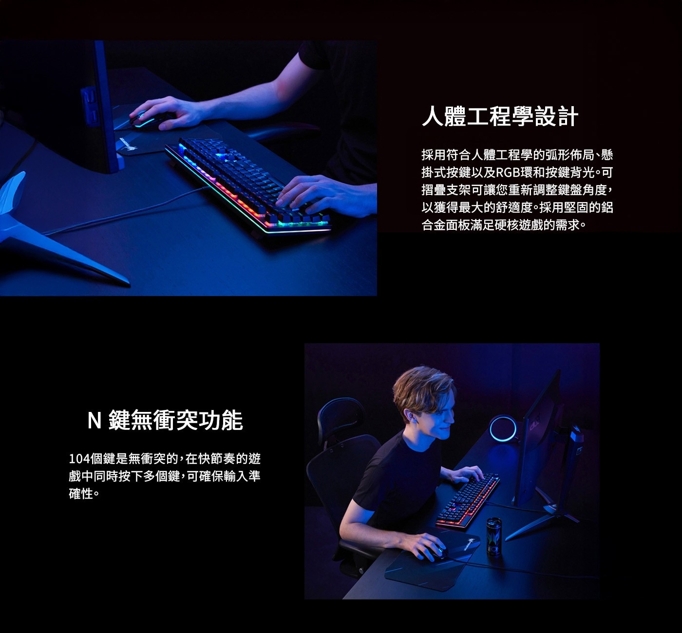 3.N鍵無衝突功能 可編成鍵 104個鍵是無衝突的,在快節奏的遊 戲中同時按下多個鍵,可確保輸入準
